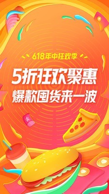 口碑外卖app下载安装