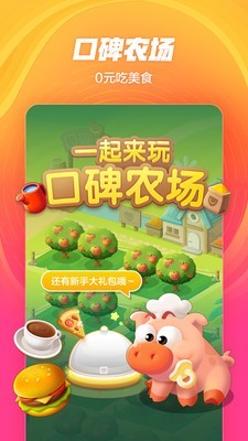 口碑外卖商家