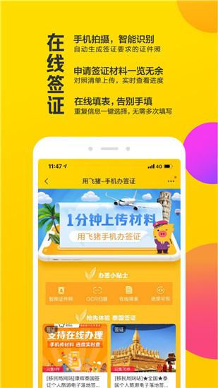 飞猪旅行安卓版官方下载