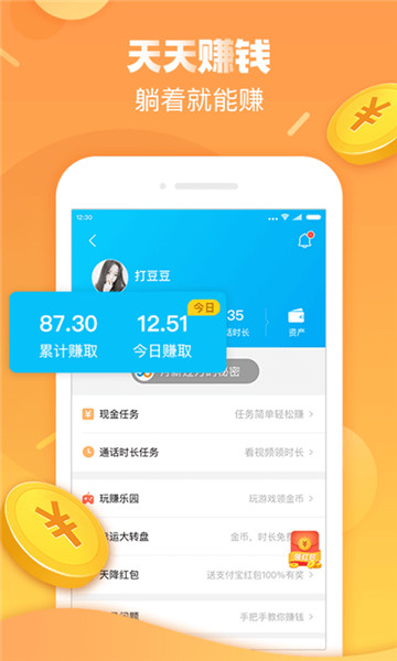 触宝电话下载免费