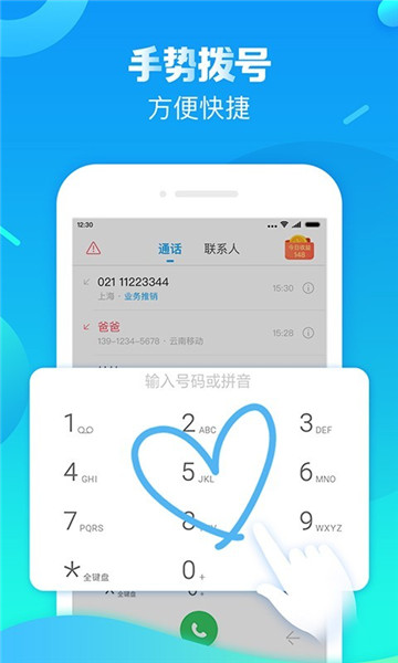 触宝电话官方最新版