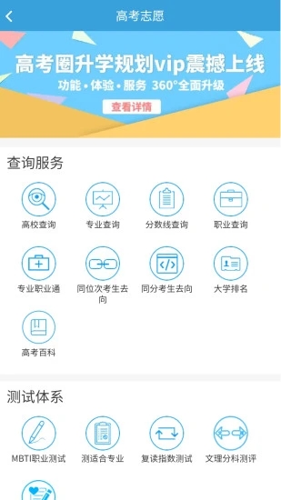 高考圈下载安装