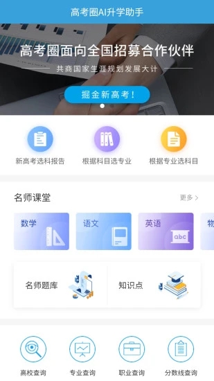 高考圈