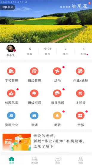 乐教乐学最新版