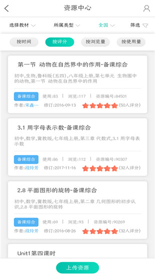 乐教乐学最新版免费下载