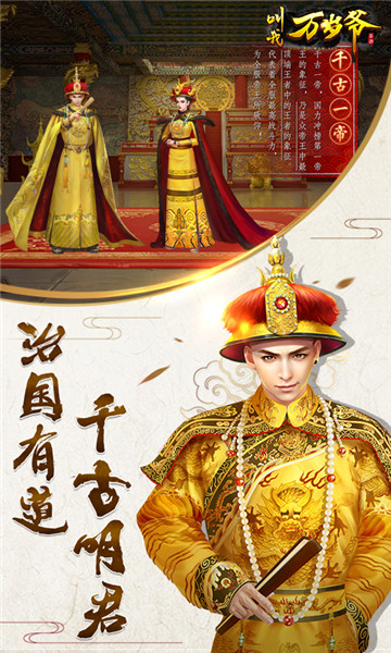叫我万岁爷手游下载
