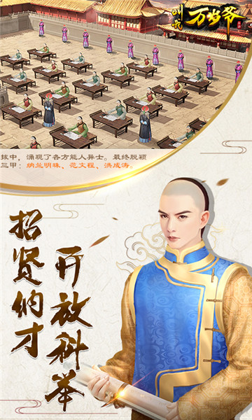 叫我万岁爷官方版