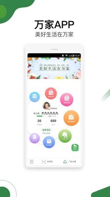 华润万家app