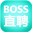 Boss直聘安卓版