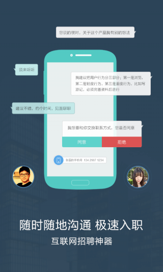 Boss直聘安卓版下载