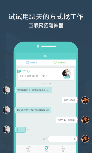 Boss直聘安卓版官方下载