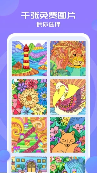 涂色小画下载