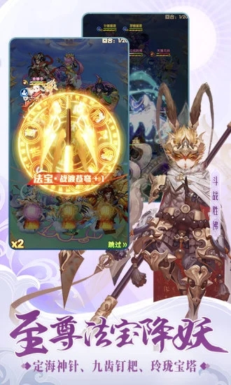 少年西游记最新破解版
