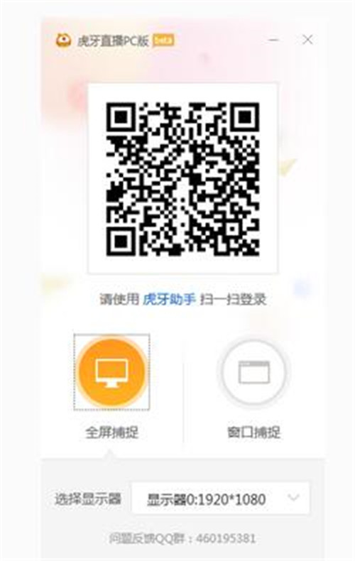 虎牙直播绿色版