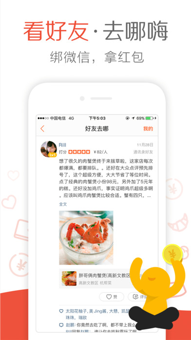 大众点评APP安卓版