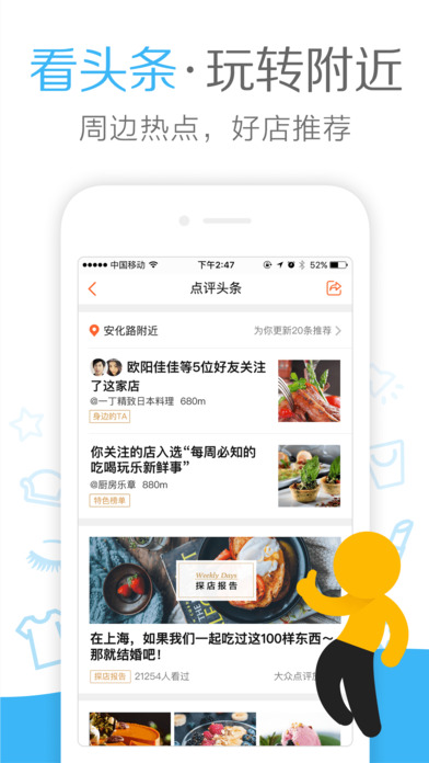 大众点评APP安卓版下载