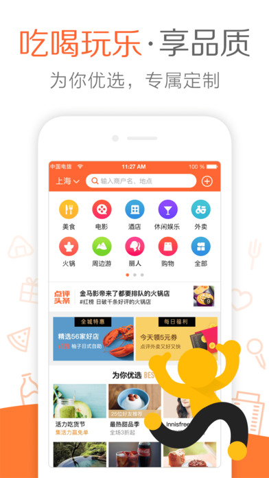 大众点评APP安卓版官方下载