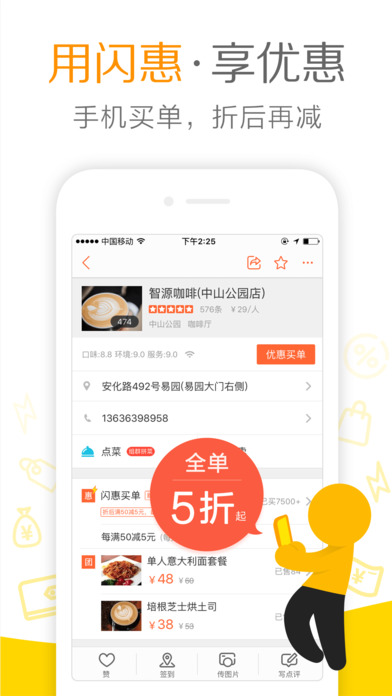 大众点评APP安卓版免费下载