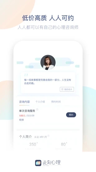 此刻心理下载安装