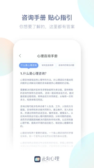此刻心理下载