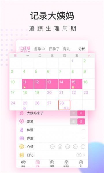 美柚孕育app