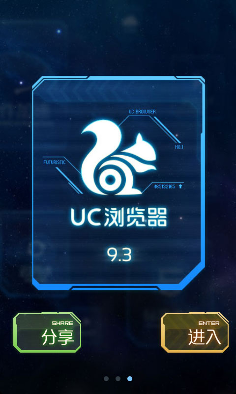 UC浏览器加速版下载