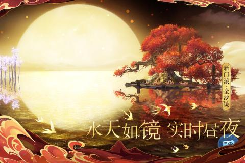 问道手游官方版
