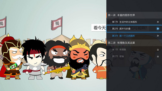 爱课堂TV版官方下载