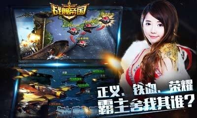 战舰帝国最新版