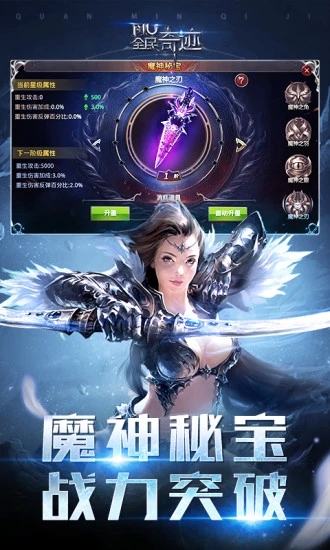 全民奇迹破解版