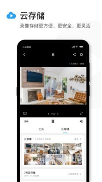 tplink安防最新版