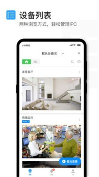 tplink安防app