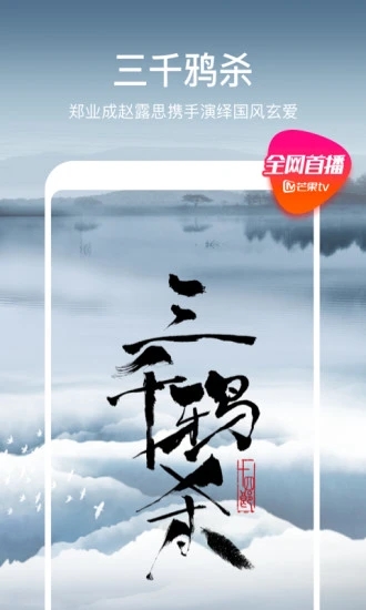 芒果tv手机客户端