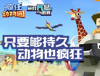 疯狂动物园官方版