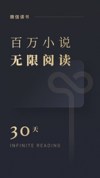 微信读书官方最新版下载