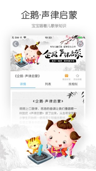 宝贝听听app官方版