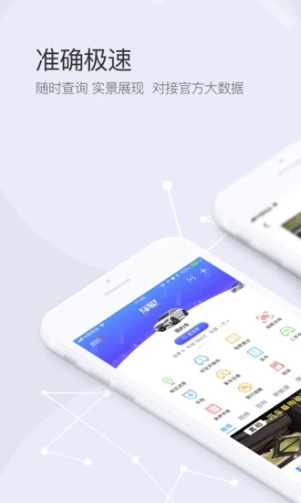车轮查违章app