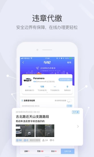 车轮查违章app官方最新版下载