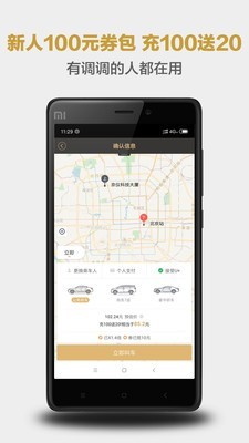 神州专车app下载