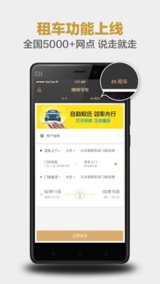神州专车app官方版