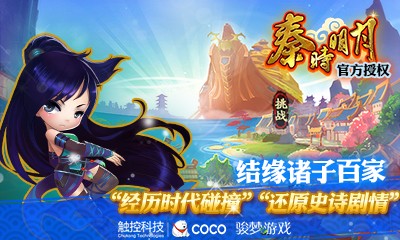 秦时明月最新版