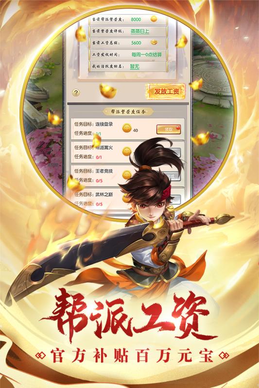热血神剑官方版免费下载