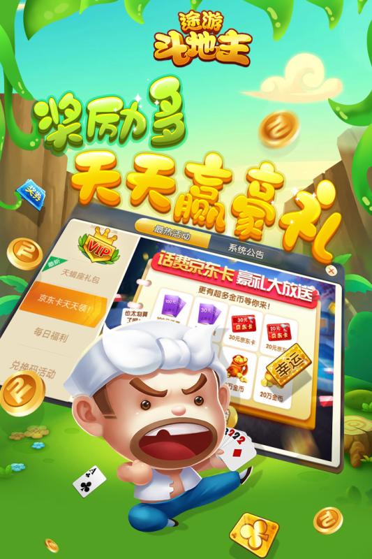 途游斗地主安卓版下载