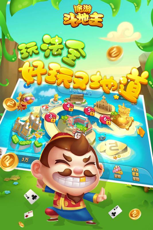 途游斗地主安卓版免费下载