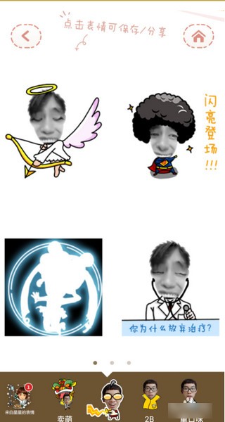 表情工厂app官方版