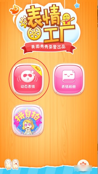 表情工厂app下载