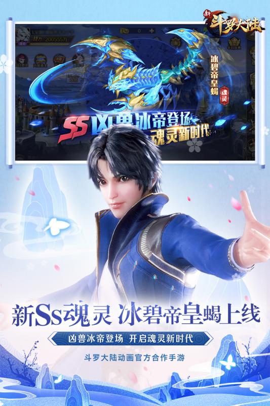斗罗大陆官方版下载