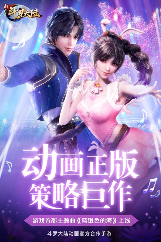 斗罗大陆官方版最新下载