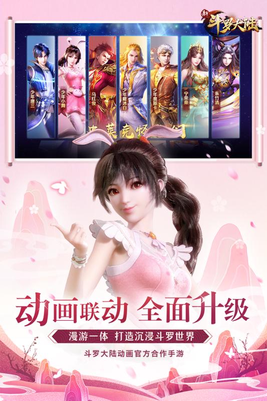 斗罗大陆官方版