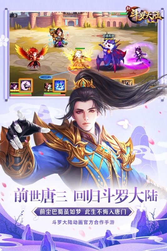斗罗大陆官方版免费下载